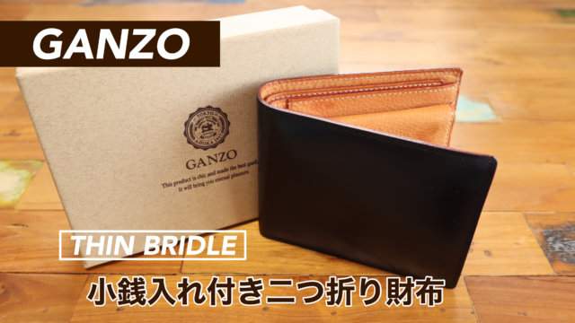 【美品】GANZO ガンゾ　シンブライドル小銭入れ付き２つ折財布