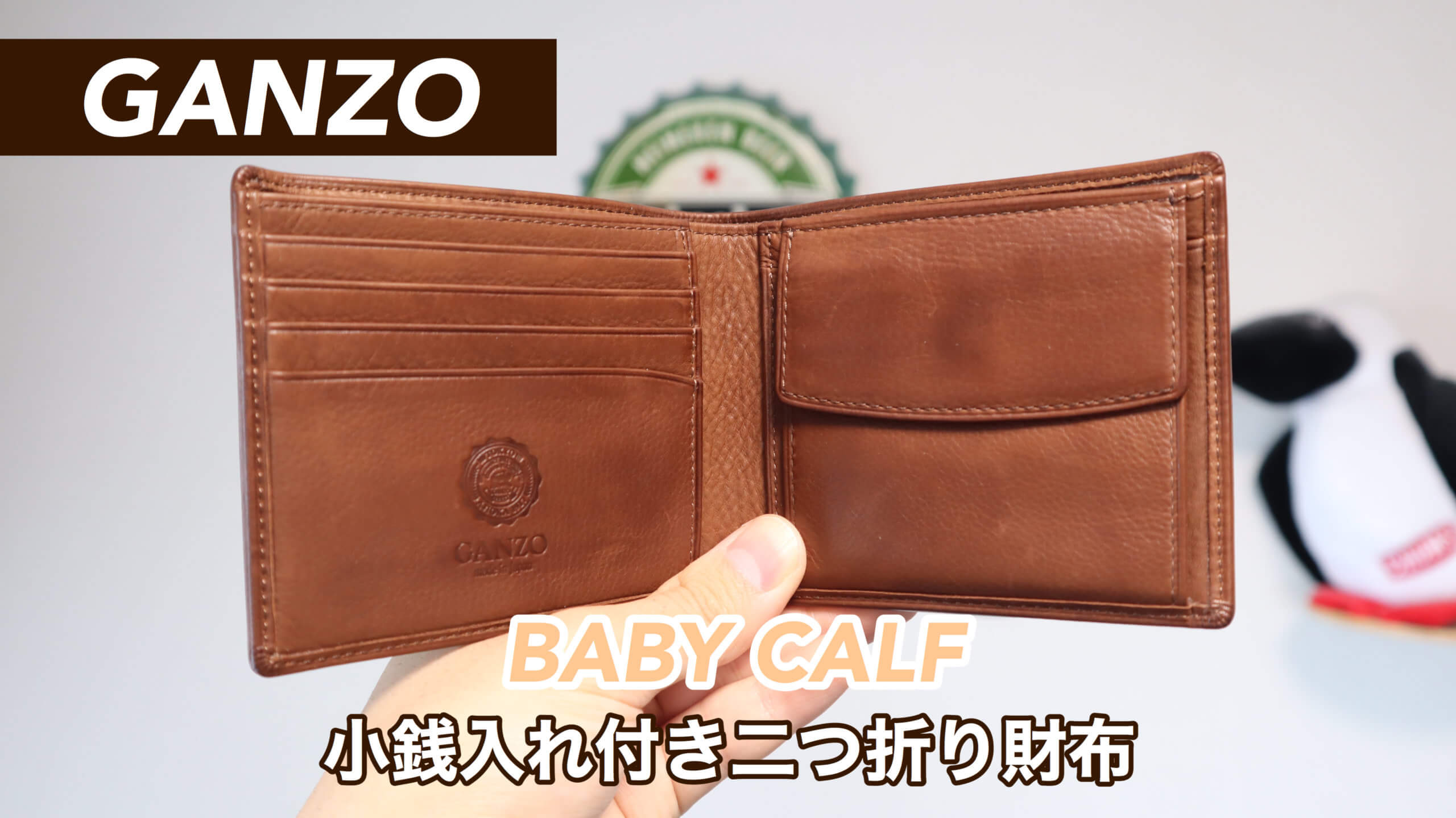 レビュー】GANZO（ガンゾ）ベビーカーフ 小銭入れ付き二つ折り財布【手